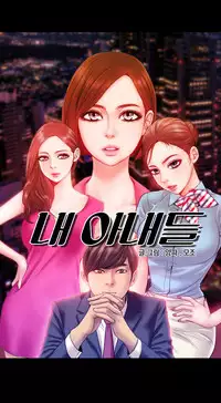 [Mojo] My Wives Ch.1-37 (English) (Ongoing)
