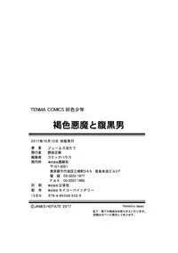 [James Hotate] Kasshoku Akuma to Haraguro Otoko [Digital]