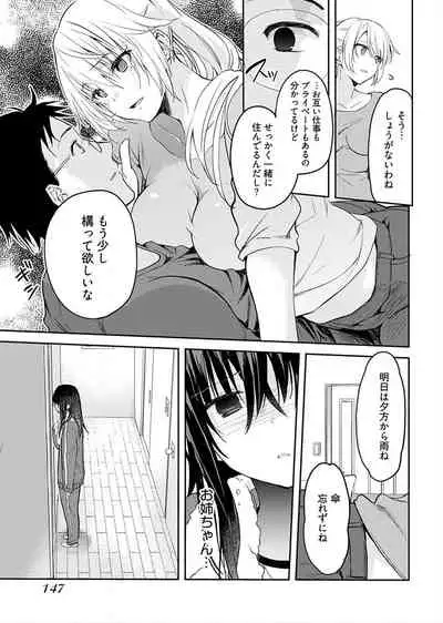 [Mizushima Sorahiko] Iiwake mo Dekinai ~Ane Kare ~ (1)