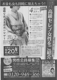 Kanjuku Monogatari 2012-12 Vol. 8