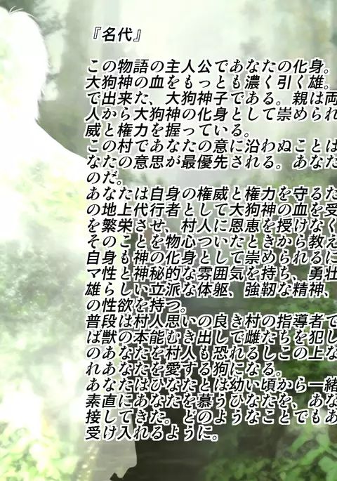 Mesuinu no Kusari IF ~Miko o Haramasu Monogatari~