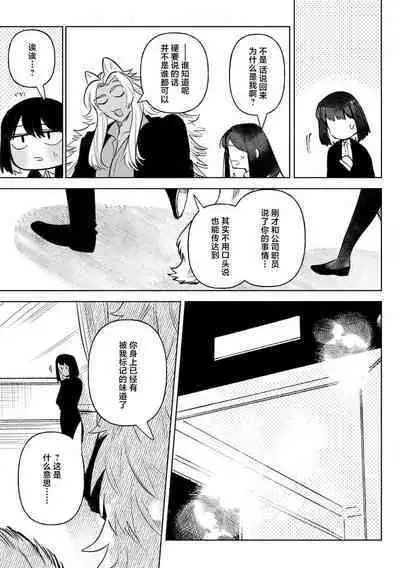 [Meboshi Shuri] Kande, sosoide, amayakashite ~ kemonona shachō wa haramasetai ~ | 轻咬、射入、宠爱~兽性社长想让我怀孕~ [Chinese] [莉赛特汉化组]