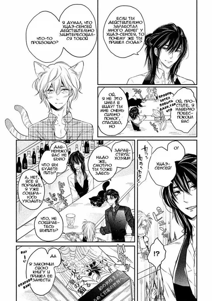 Tonde Hi Ni Iru Natsu No Neko Ch.2