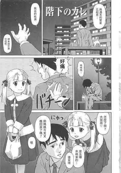 [藤忍] 階下のカレ (こあくまりーた) 中文翻譯