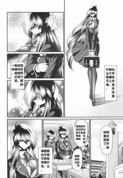 Shinsou no Reijou Gekan