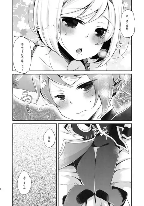 Jittenshuu no Quatre ga Nakama ni Narimashita