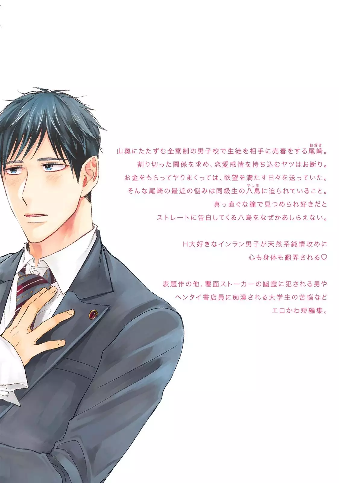 Pretty Bitch Koi wo Shiru