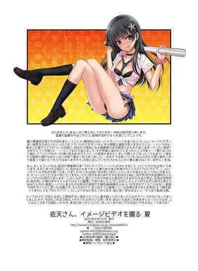 Saten-san, Image Video o Toru Natsu