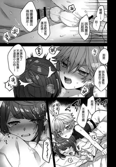 (Chojin no Eichi 2022) [Kuensan1350 (Kusothumu)] Potion Study Shippaidan (Genshin Impact) [Chinese] [补丁布丁的行云流水汉化组]