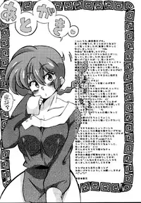 (C85) [Marin (Suzusato Rinka, mage)] Jajauma ni nacchau! (Ranma 1/2) [English] [_ragdoll]