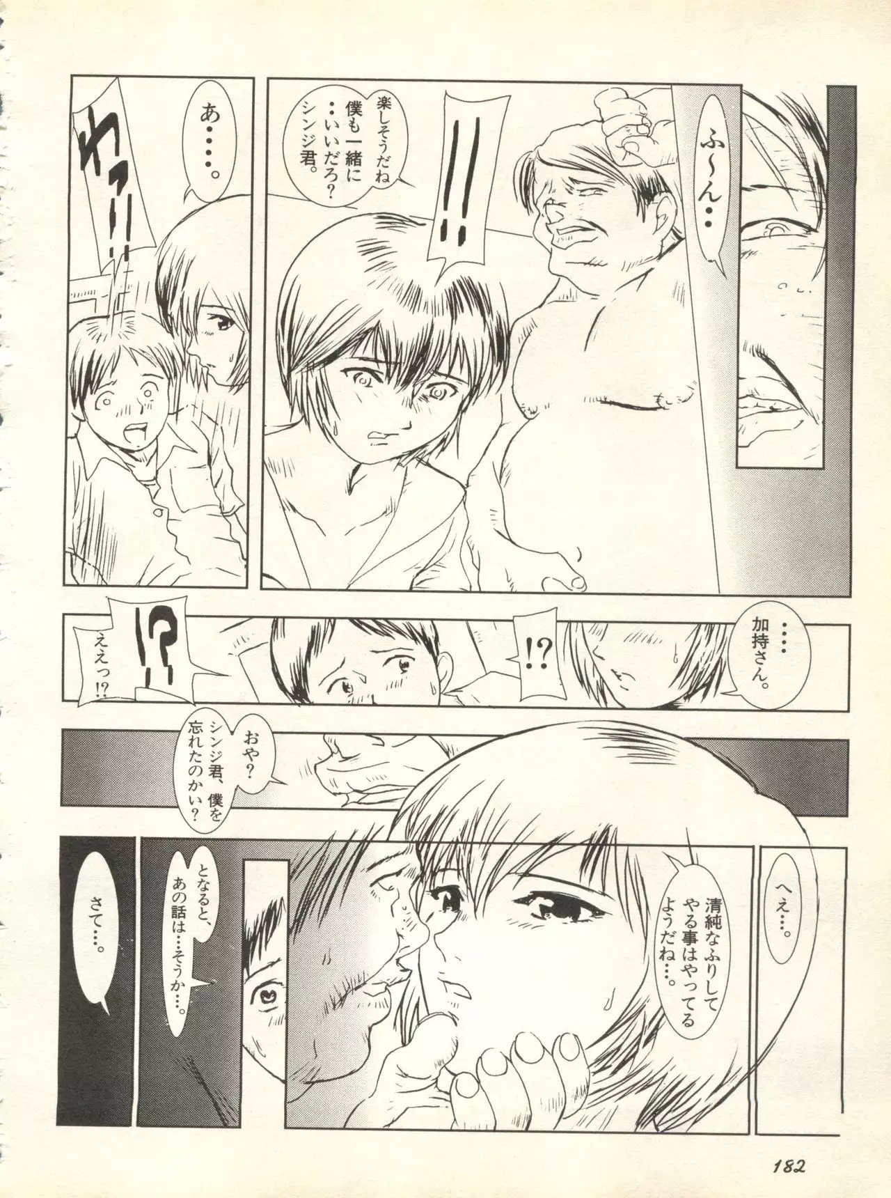 Shitsurakuen 3 | Paradise Lost 3