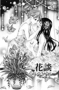 [Umemaru] Kadan | 花談 [Chinese]