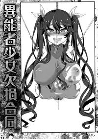(COMIC1☆13) [Ijou Nouryoku Kenkyuukaihatsu Kikou (Various)] Inousha Shoujo Kesson Goudou