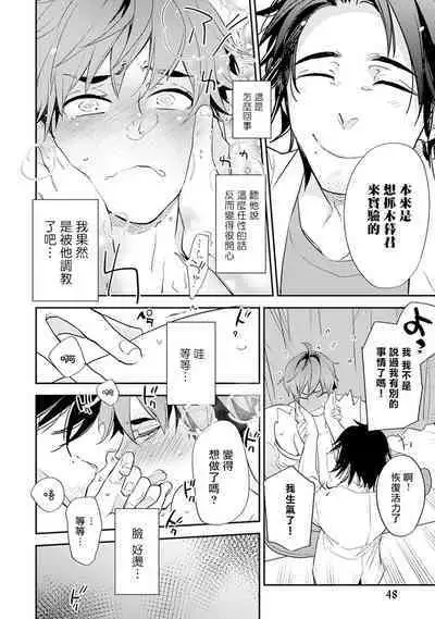 Sensei to Joshu no Renai Do Sukutei! | 教授与助手的恋爱度测定！ 1-7