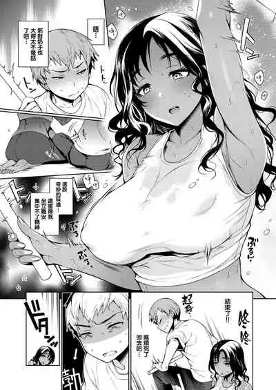 Torotoro ni Shite Ageru Ch.1-11
