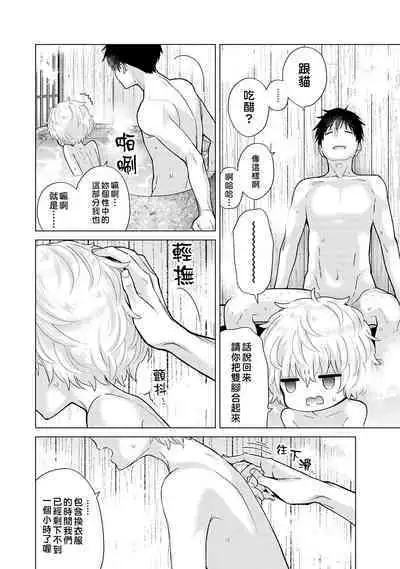 Noraneko Shoujo to no Kurashikata | 與野貓少女一起生活的方法 Ch. 22-40