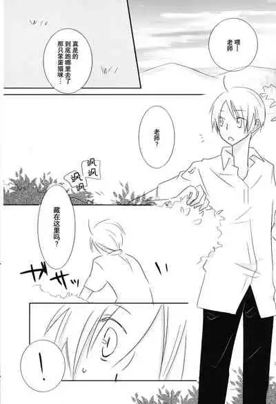 (C78) [Nanohanaan (Tomoe)] Kogitsune no Ongaeshi (Natsume's Book of Friends) [Chinese] [逃亡者x真不可视汉化组]