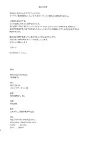 (C88) [Denpaesidan (Shiroshi)] Hitou Renko (Touhou Project)