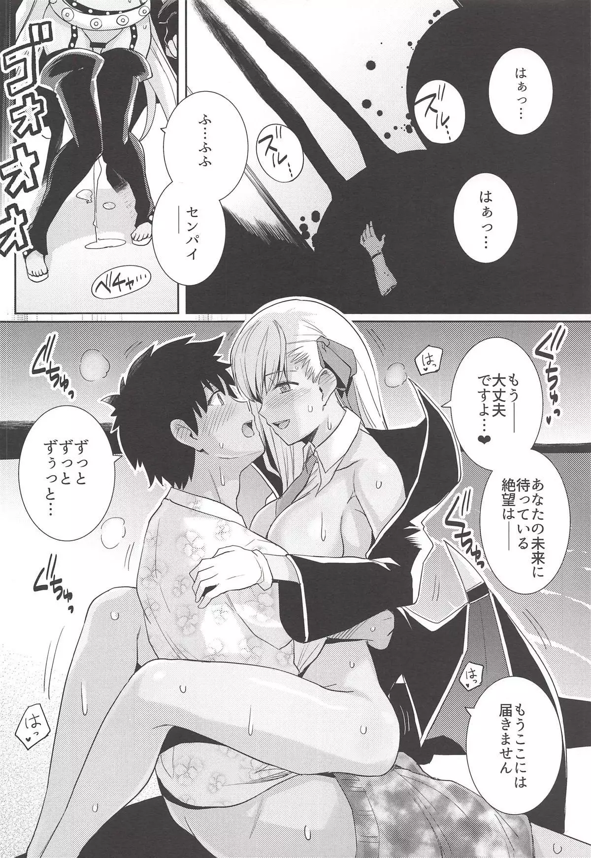 BB-chan to Bad End o