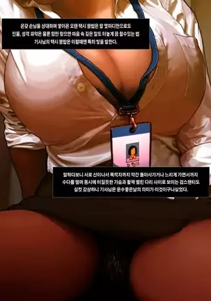 Taxi Driver's Lucky Day | 기사님의 운수좋은날