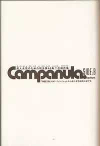 (C84) [Article 60 of Criminal Code (Shuhan)] Campanula.SIDE:B (Shinrabanshou Choco)