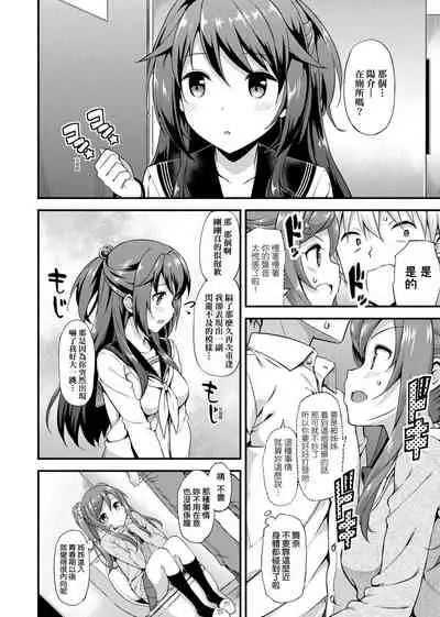 Toshishita Syndrome | 年下求愛症候～群