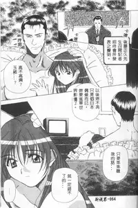 [Amano Youki] Momoiro Kakumei! [Chinese]