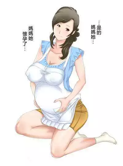 [Fuuga] Boshi Soukan ~Kaa-san wa Saikou no Onapet~ 1-5 [Chinese]