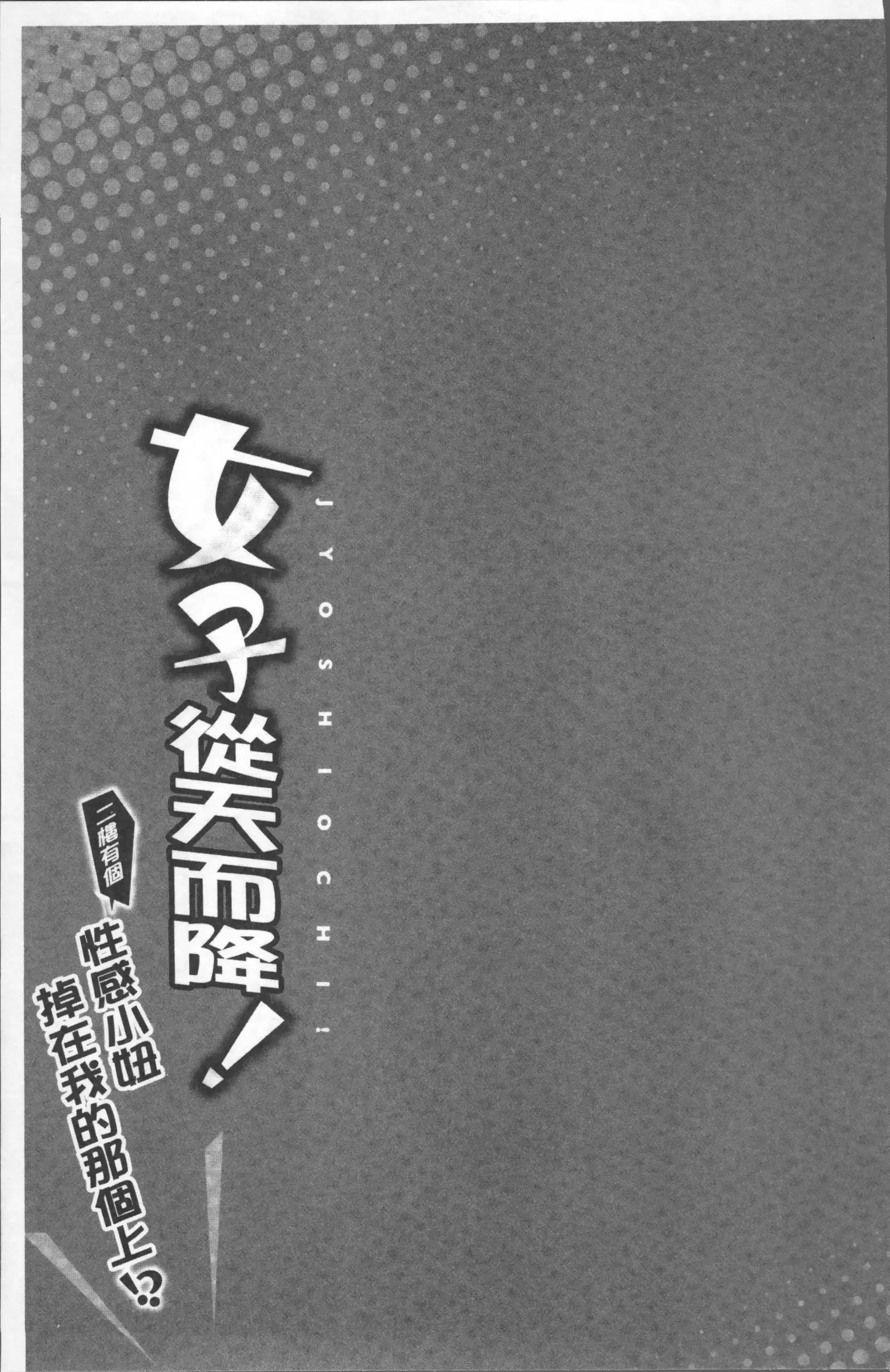 Onnanoko ga Ochita Saki wa, Ore no Musuko no Sakippo deshita