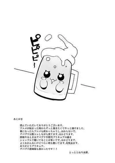 [Mannen Dokodoko Dondodoko (Tottotonero Tarou.)] DELICIOUS TIME (Delicious Party PreCure) [Digital]