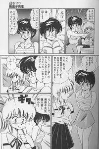 [Watanabe Wataru] Dokkin Minako Sensei 1988 Complete Edition - Kanjite Minako Sensei