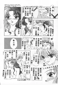 [Ozaki Mirai] Boy Meets Girl 2 [Chinese]