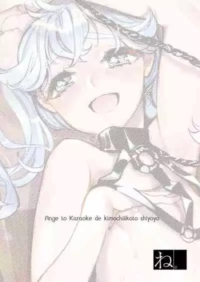Anju to Karaoke de Kimochi ii Koto Shiyou yo