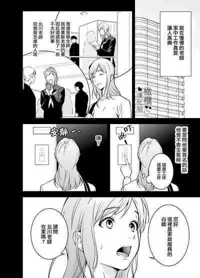 Doutei Shousetsuka to Kaseifu-san | 处男小说家和家政妇小姐