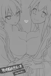 (C85) [Ryokucha Combo (Chameleon)] Senji KanMusu Tokushu Nyuukyo (Kantai Collection -KanColle-)