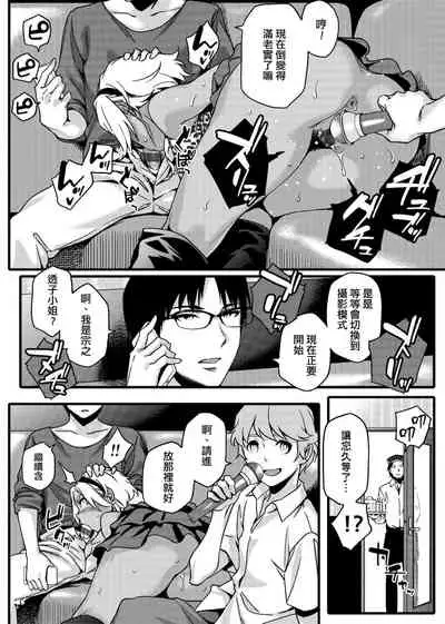 Natsu Koi Ota Girl - What Brings You to Japan? | 夏戀宅女情人