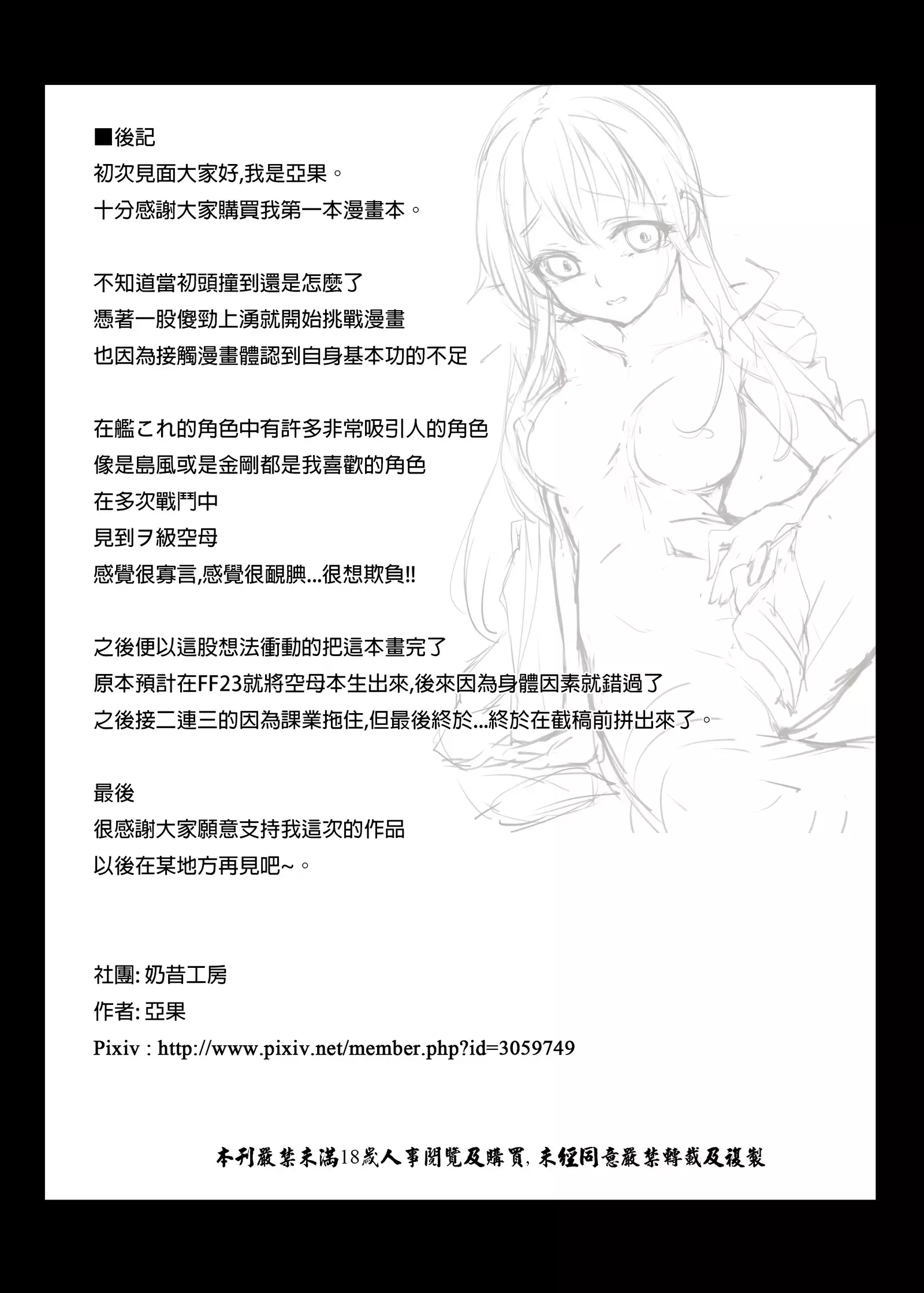 Wo-Kyuu-chan o Kenzou Dekita!? | 造出ヲ空母了?!