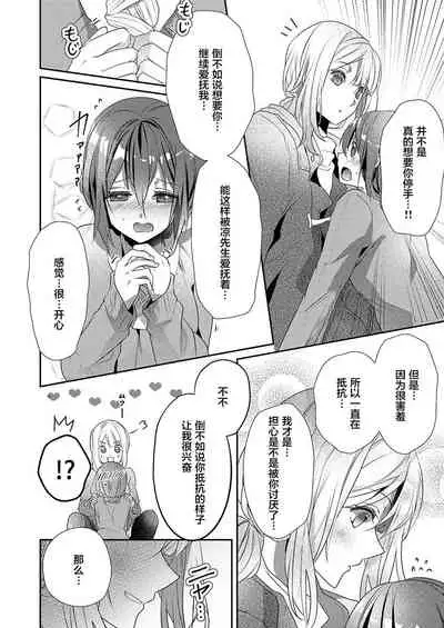 Skirt no Naka wa Kedamono deshita. Ch. 13