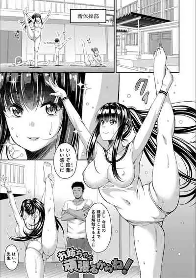 Otona-tachi ni Shikomareta Kairaku