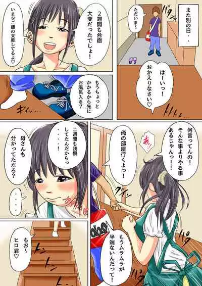 [Natsume Benkei]Natsume Ben Kei sōshūhen okāsan ga issho! 2