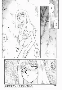 [Taira Hajime] Seioujo Felicia Ge