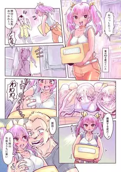 [InuCream (InuCreamice)] Kowareta Kawa Idol 2