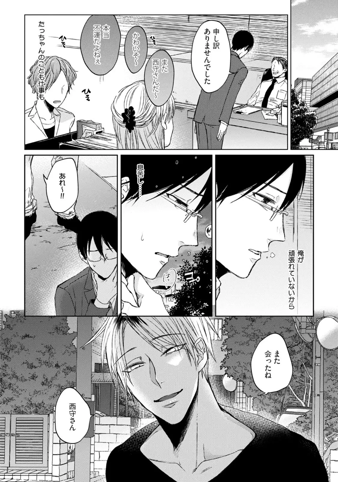 Pretty Bitch Koi wo Shiru