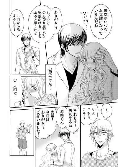 診察するのはお兄ちゃん！？～10年ぶりにハダカ見られちゃった…。～ 第1-7話