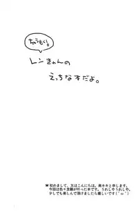 (C79) [Konekonaku (Minami Kiki)] Koi Len (VOCALOID2)