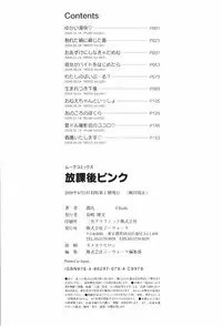 [Toshi] Houkago Pink