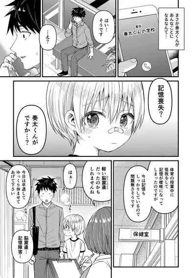 Kioku Soushitsu Shita Kanata-kun to Ecchi na Koto o shichau Hon