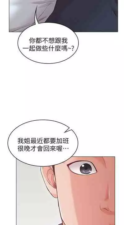 【周六连载】女友的姐姐（作者：橡果人&獵狗） 第1~17话