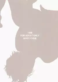 [Miyabi Tsuzuru Bu (Miyabi Tsuzuru)] Nemuri Haha 2 [2013-08-23]