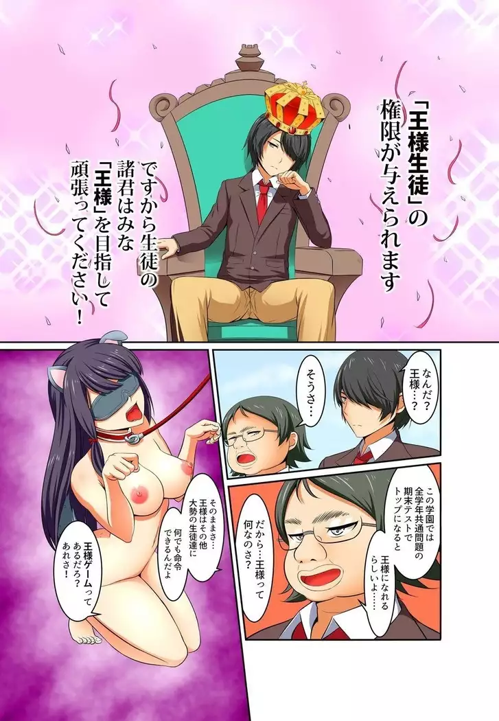 Kutsujoku Fukujuu Gakuen Sseikatsu -Osama no Meirei wa? Zettai…desu… Ch. 1-12